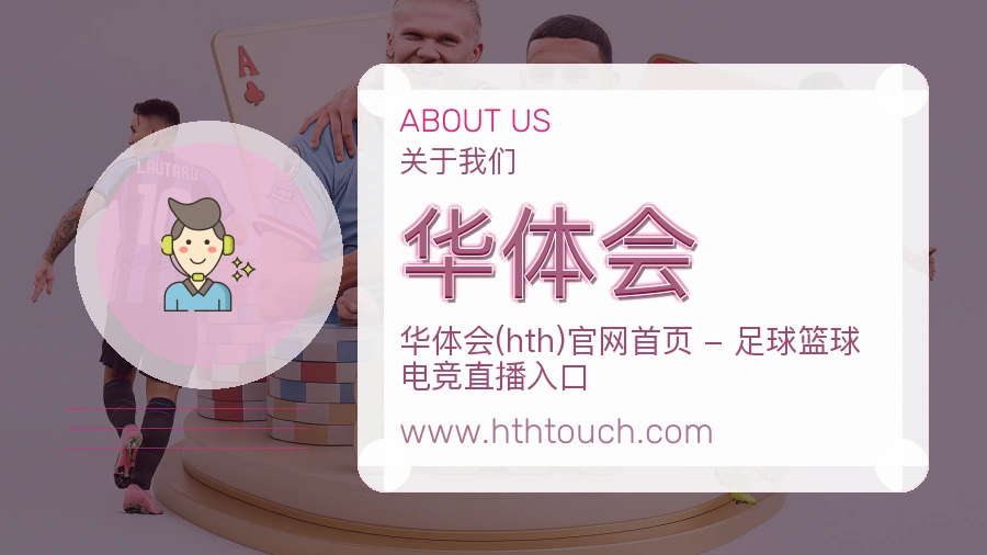 华体会